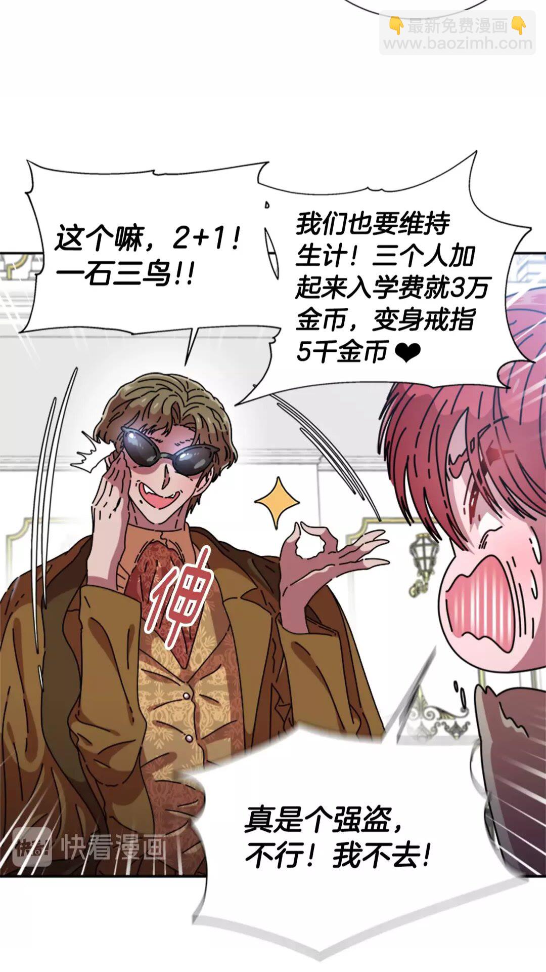 重生爲魔王的女兒 - 第76話 小公主變小王子？！(2/2) - 5