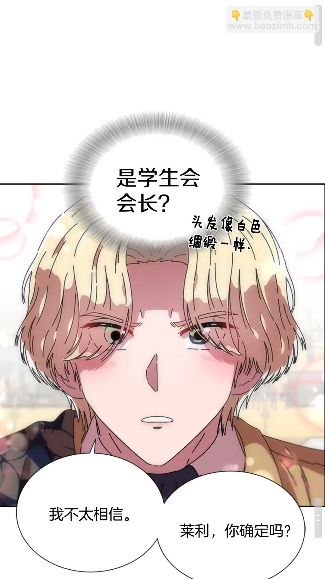 重生爲魔王的女兒 - 第78話 怪怪的學院校長(1/2) - 5