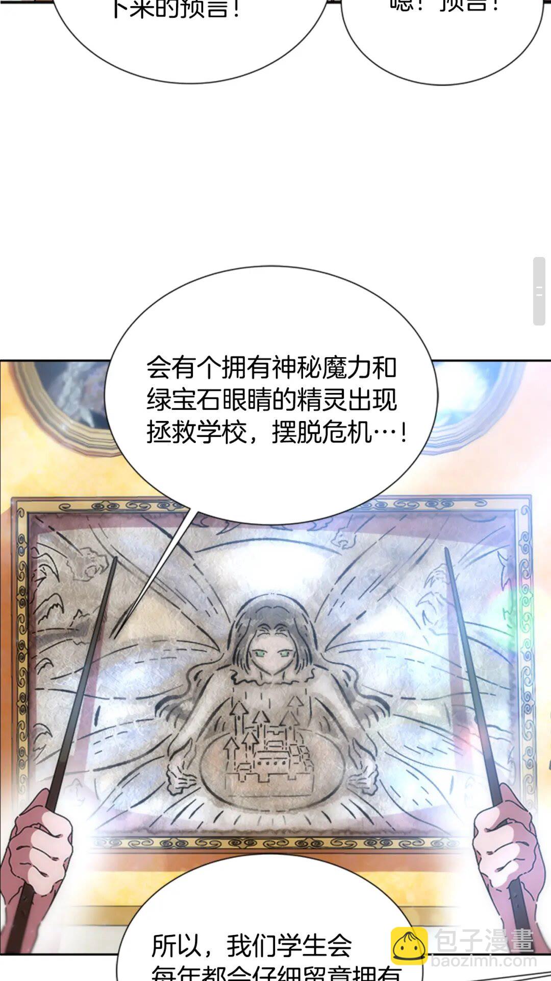 重生爲魔王的女兒 - 第78話 怪怪的學院校長(1/2) - 1