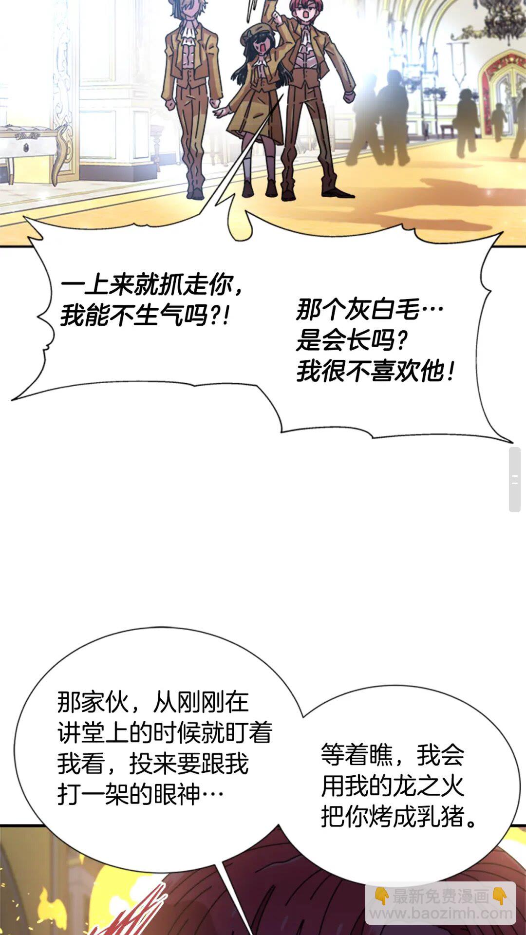 重生爲魔王的女兒 - 第78話 怪怪的學院校長(1/2) - 6