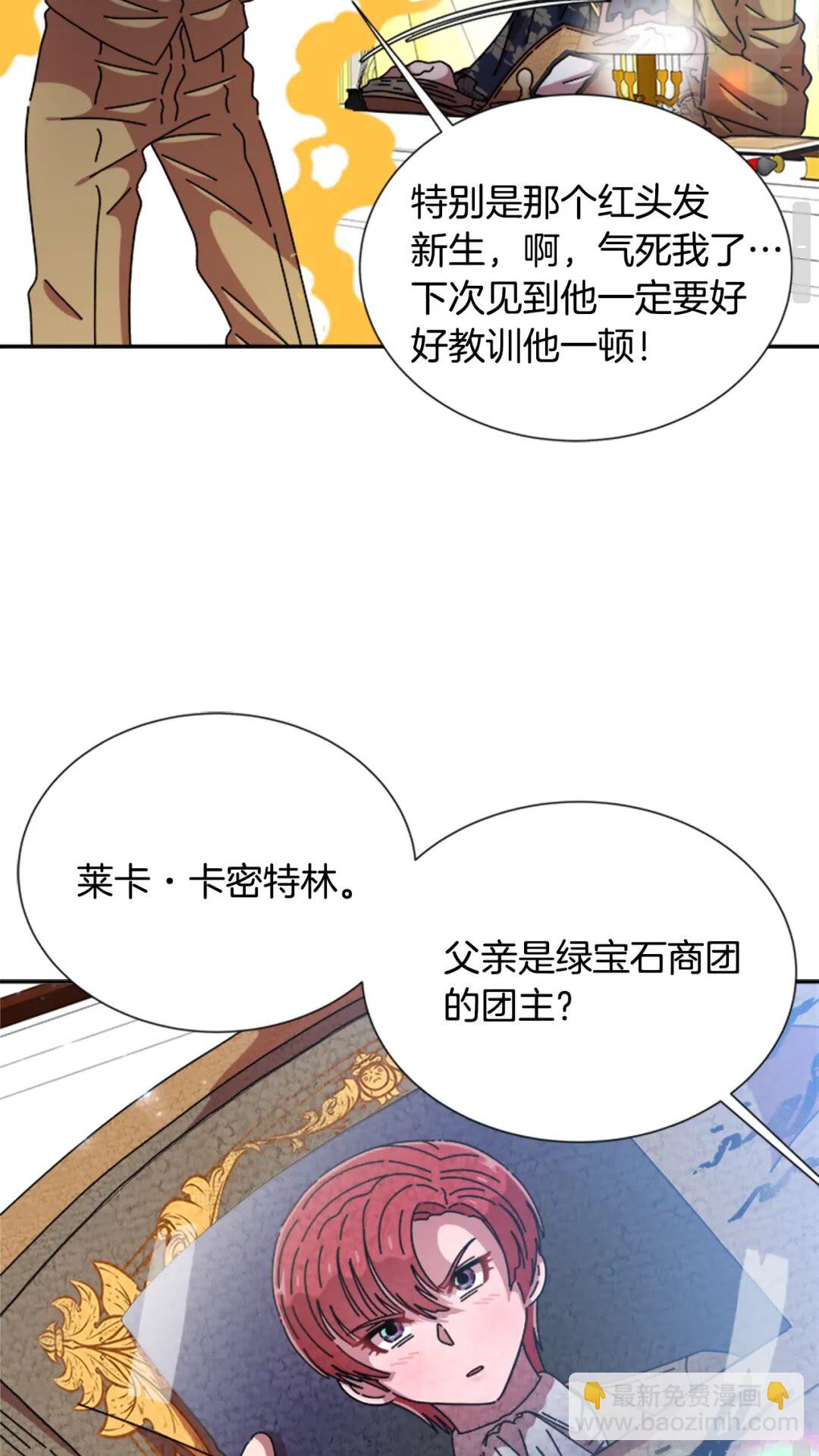 重生爲魔王的女兒 - 第78話 怪怪的學院校長(1/2) - 6