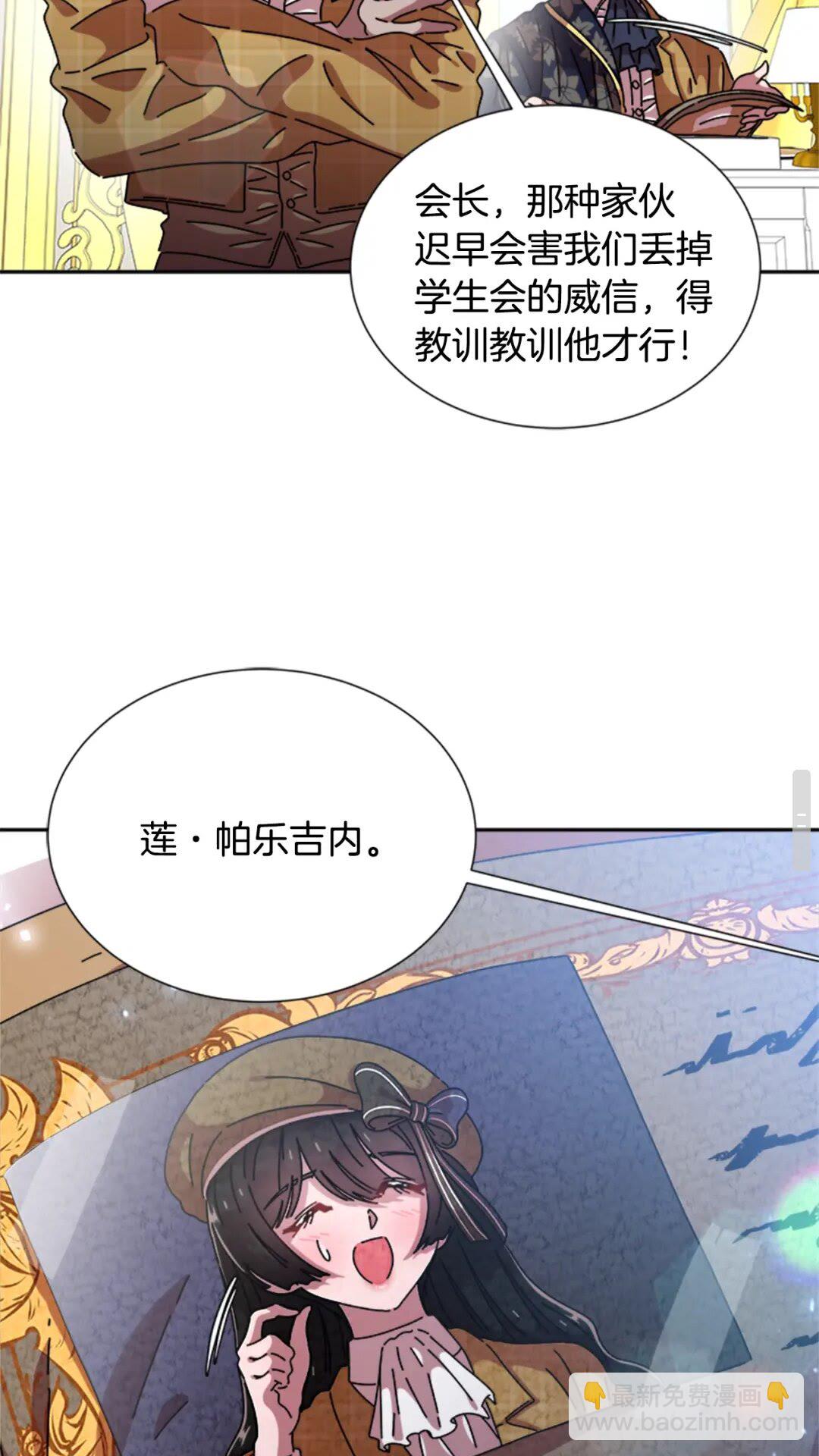 重生爲魔王的女兒 - 第78話 怪怪的學院校長(1/2) - 1