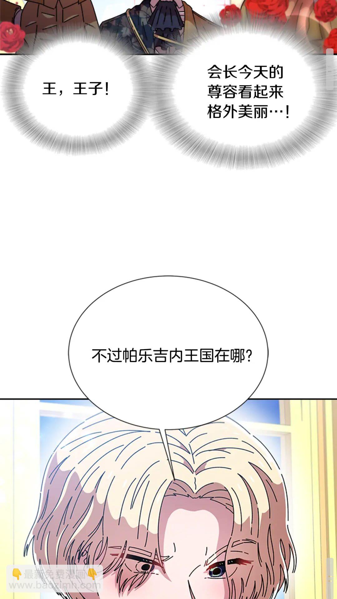 重生爲魔王的女兒 - 第78話 怪怪的學院校長(2/2) - 6