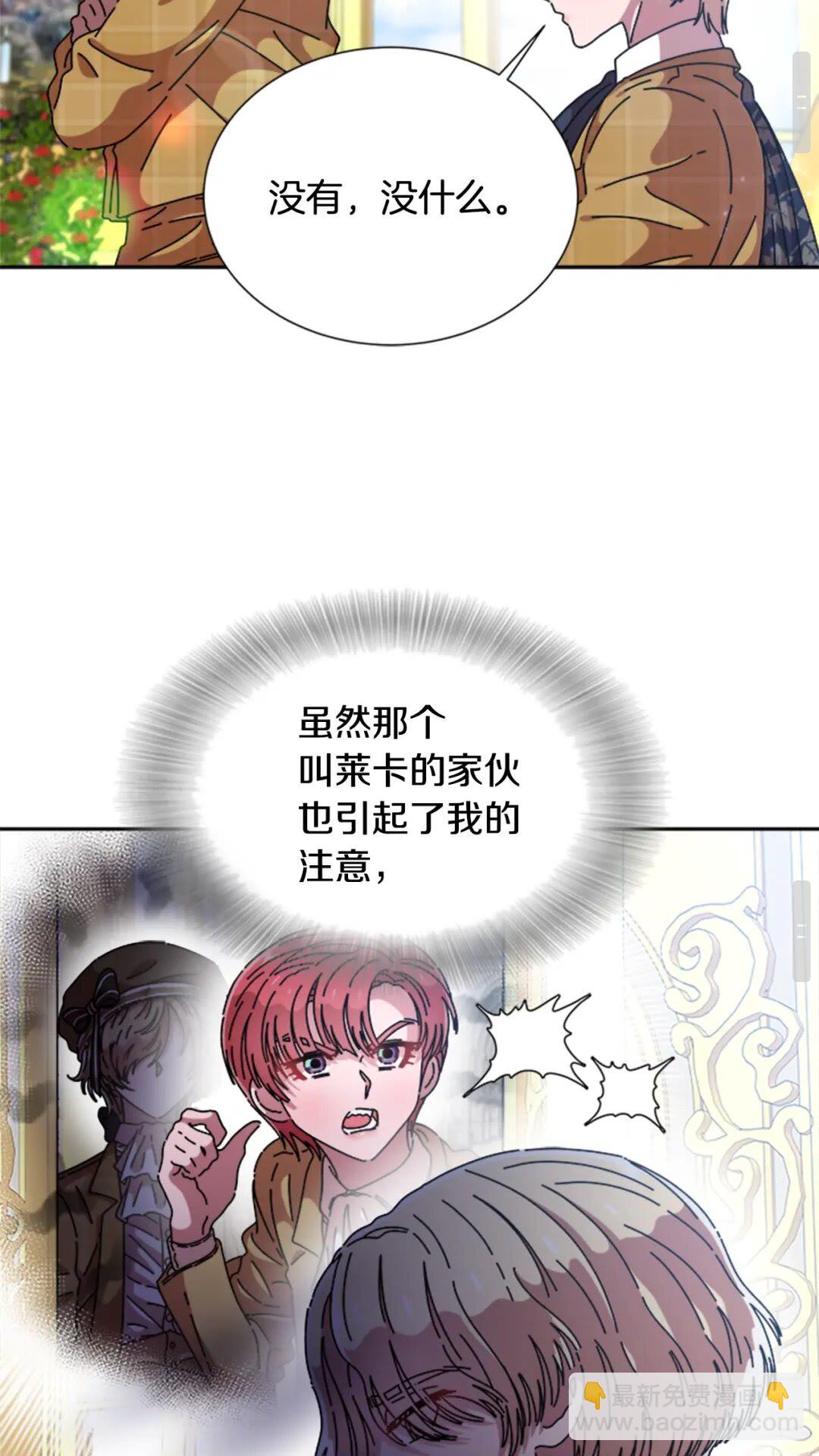 重生爲魔王的女兒 - 第78話 怪怪的學院校長(2/2) - 6