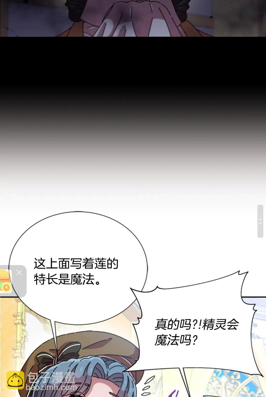 重生爲魔王的女兒 - 第78話 怪怪的學院校長(2/2) - 3