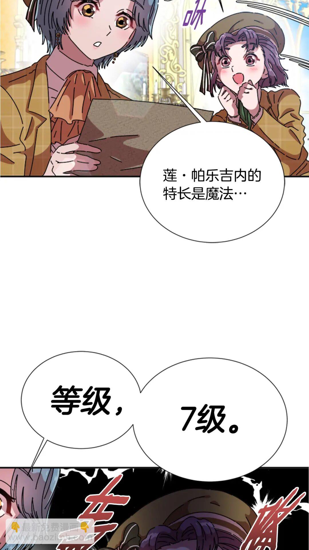 重生爲魔王的女兒 - 第78話 怪怪的學院校長(2/2) - 4