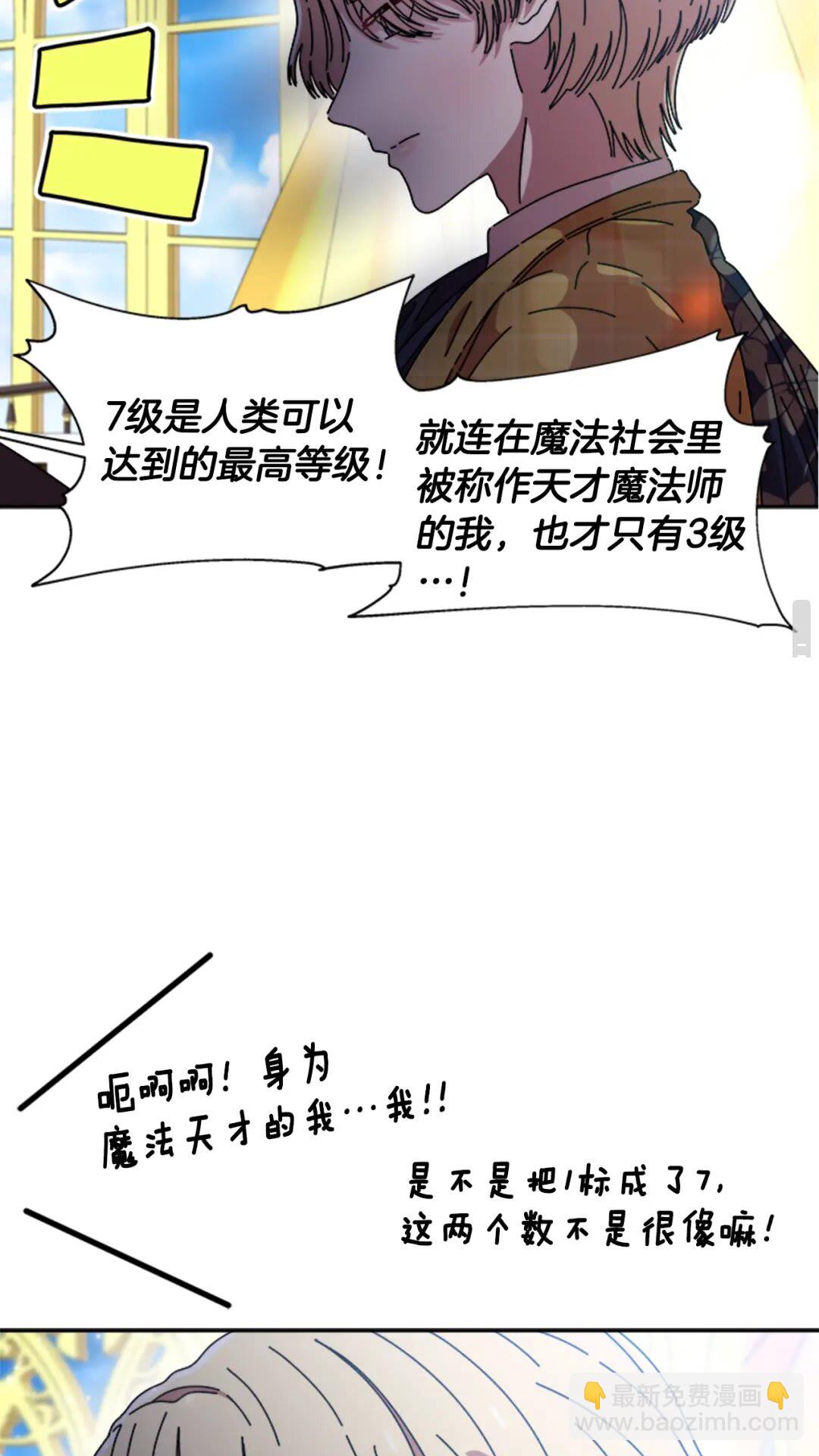 重生爲魔王的女兒 - 第78話 怪怪的學院校長(2/2) - 6