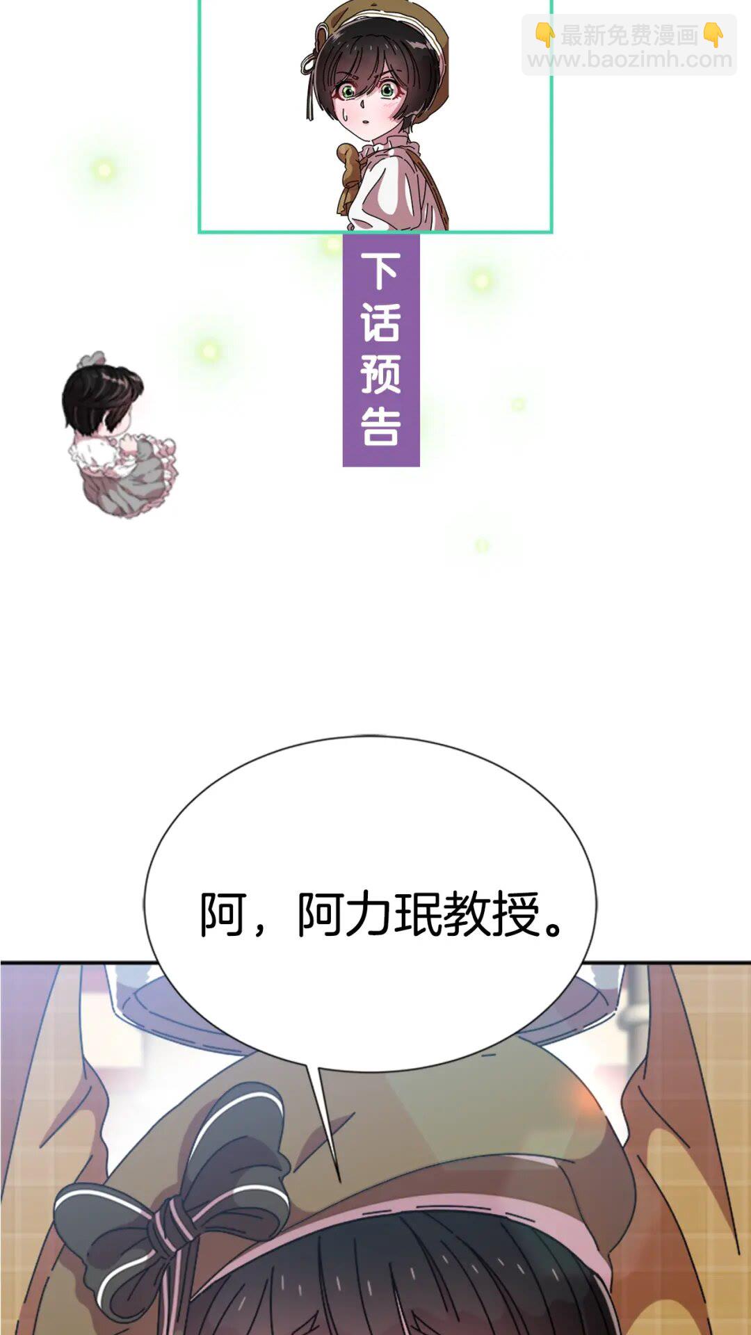 重生爲魔王的女兒 - 第78話 怪怪的學院校長(2/2) - 6