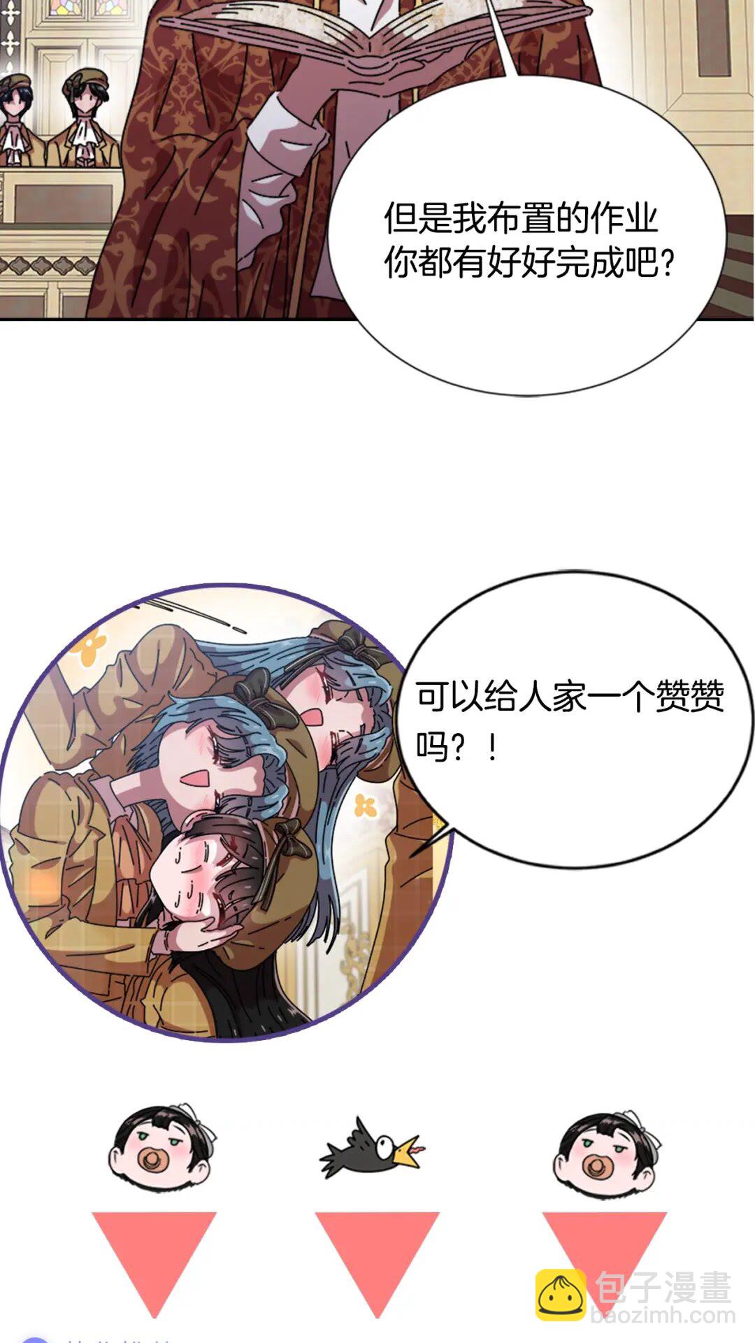 重生爲魔王的女兒 - 第78話 怪怪的學院校長(2/2) - 2