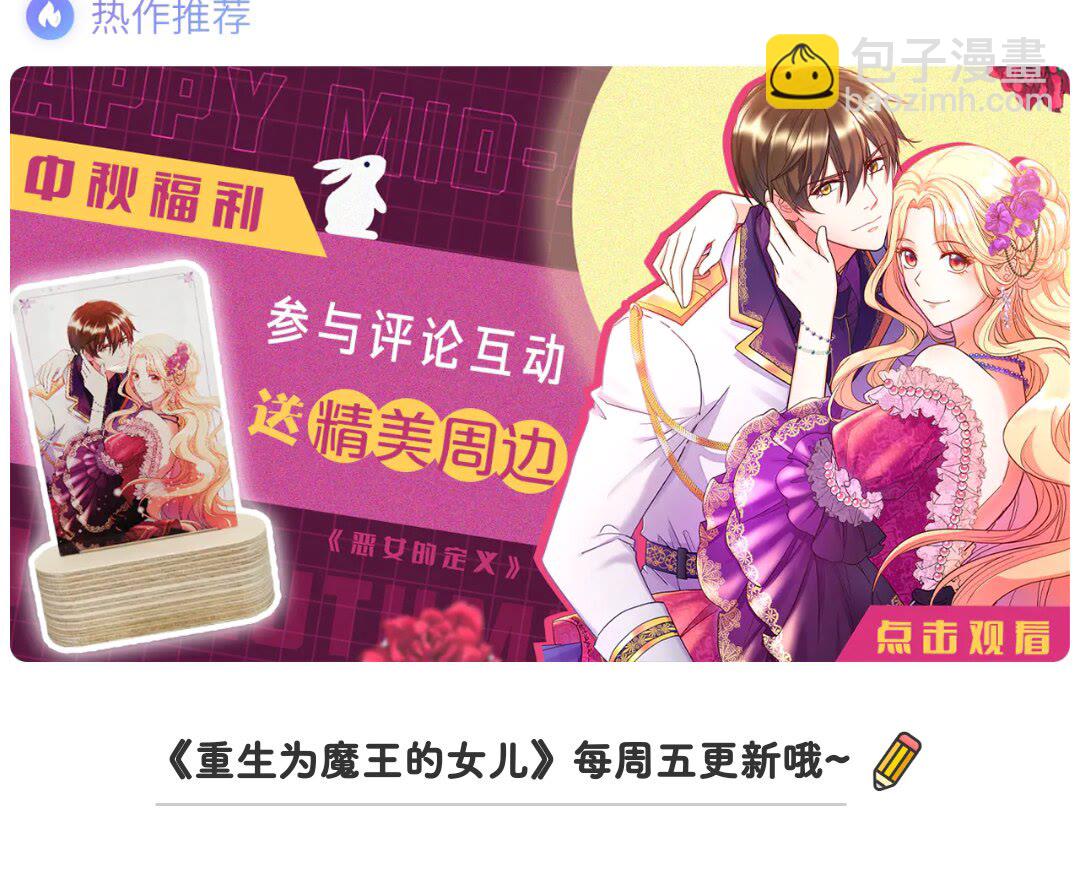 重生爲魔王的女兒 - 第78話 怪怪的學院校長(2/2) - 3