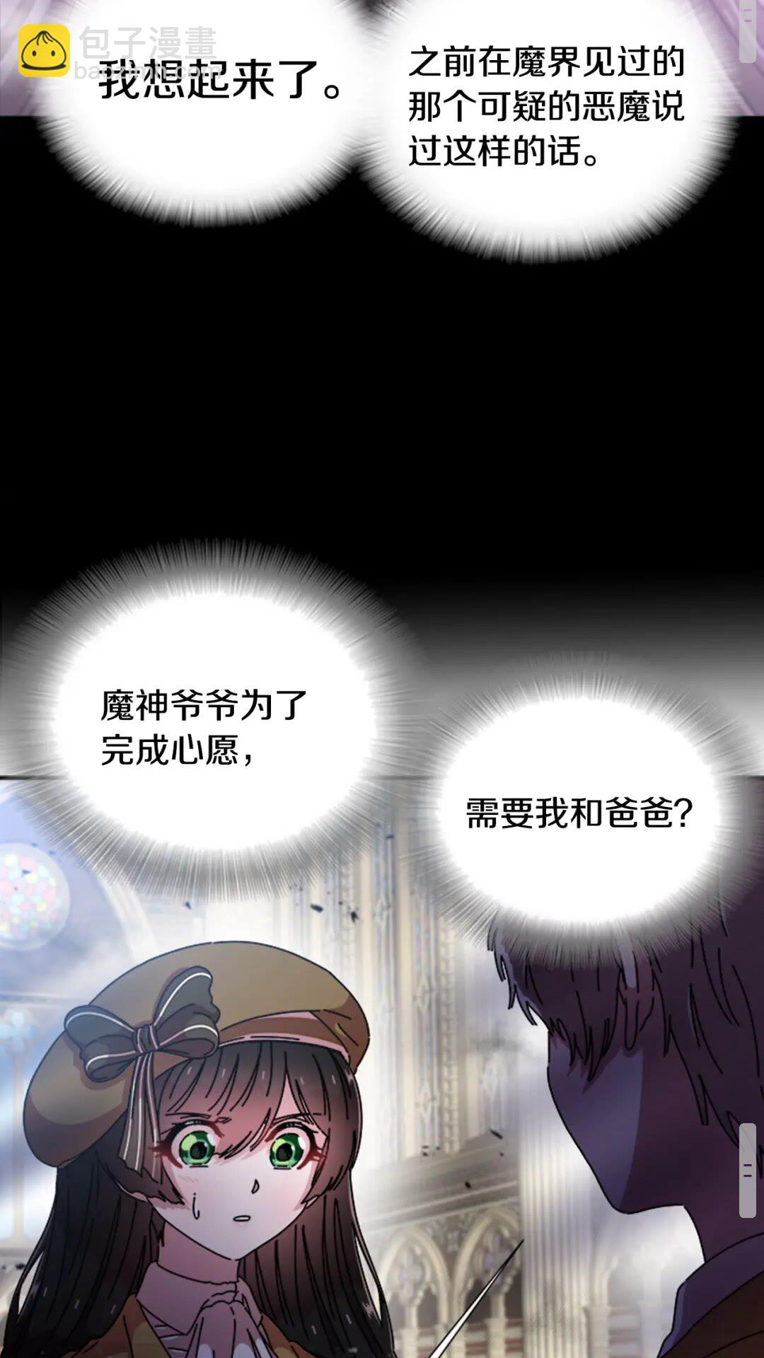 重生爲魔王的女兒 - 第80話 被擄到學生會？(1/2) - 6