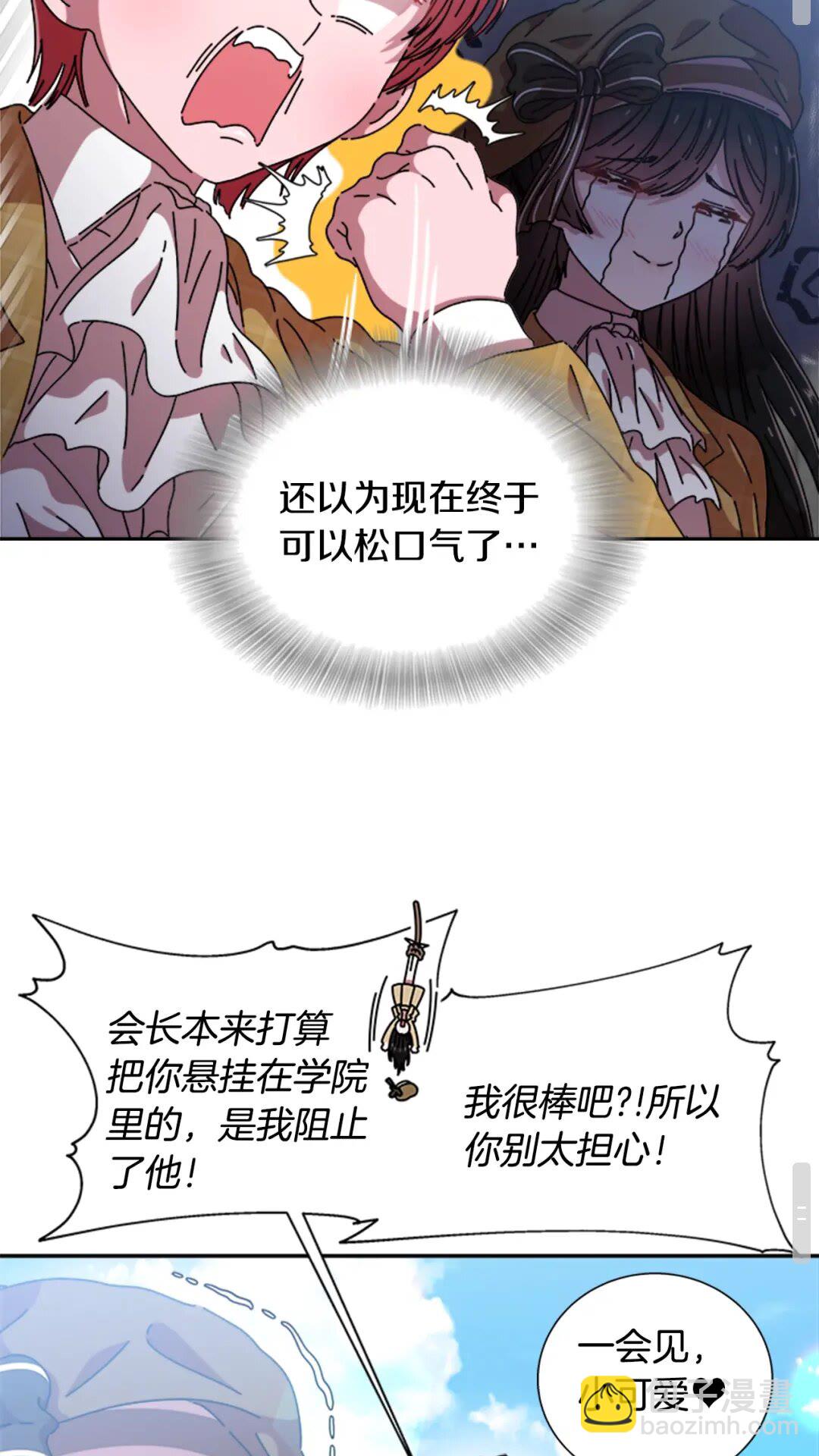 重生爲魔王的女兒 - 第80話 被擄到學生會？(2/2) - 1