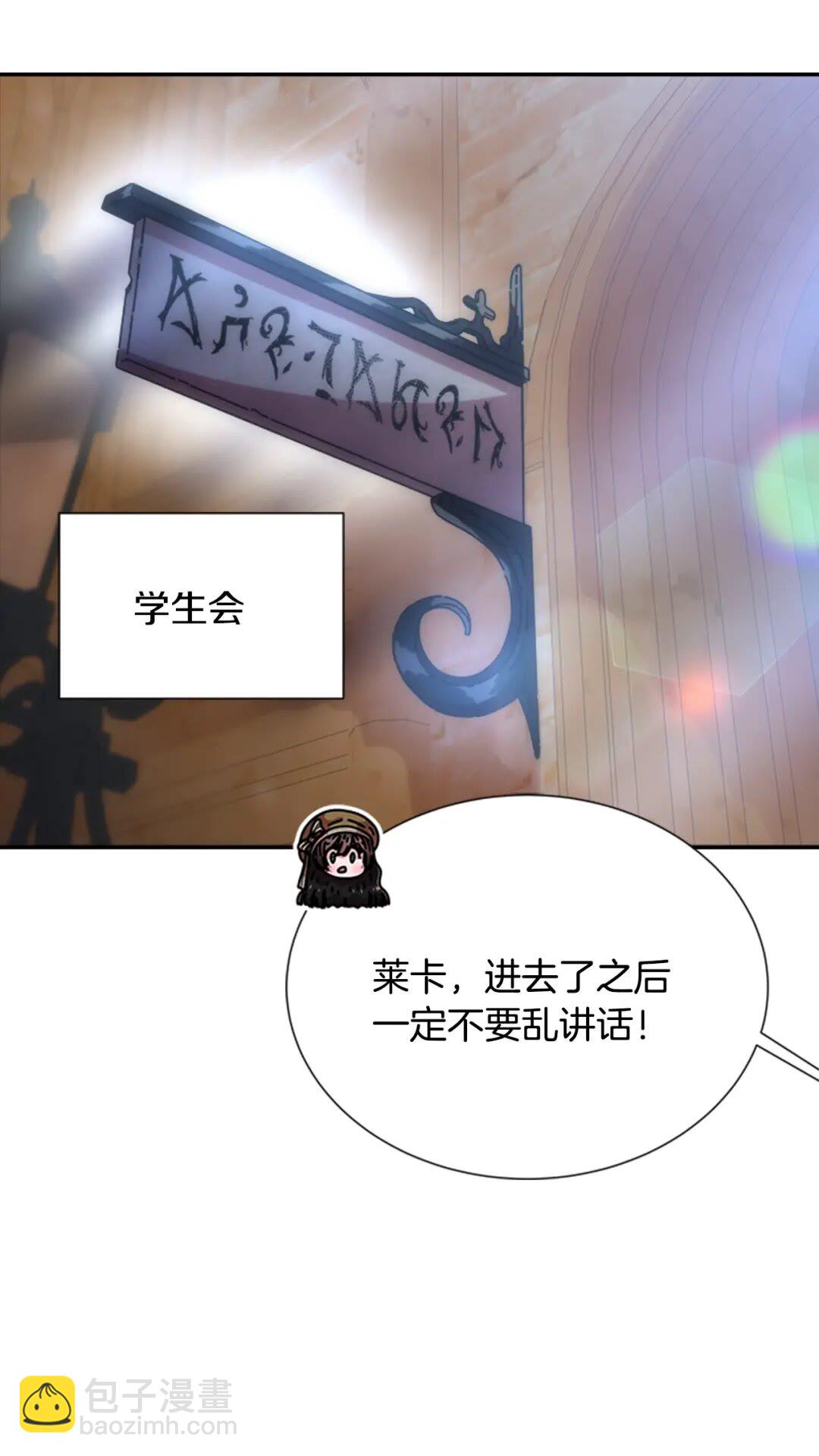 重生爲魔王的女兒 - 第80話 被擄到學生會？(2/2) - 6