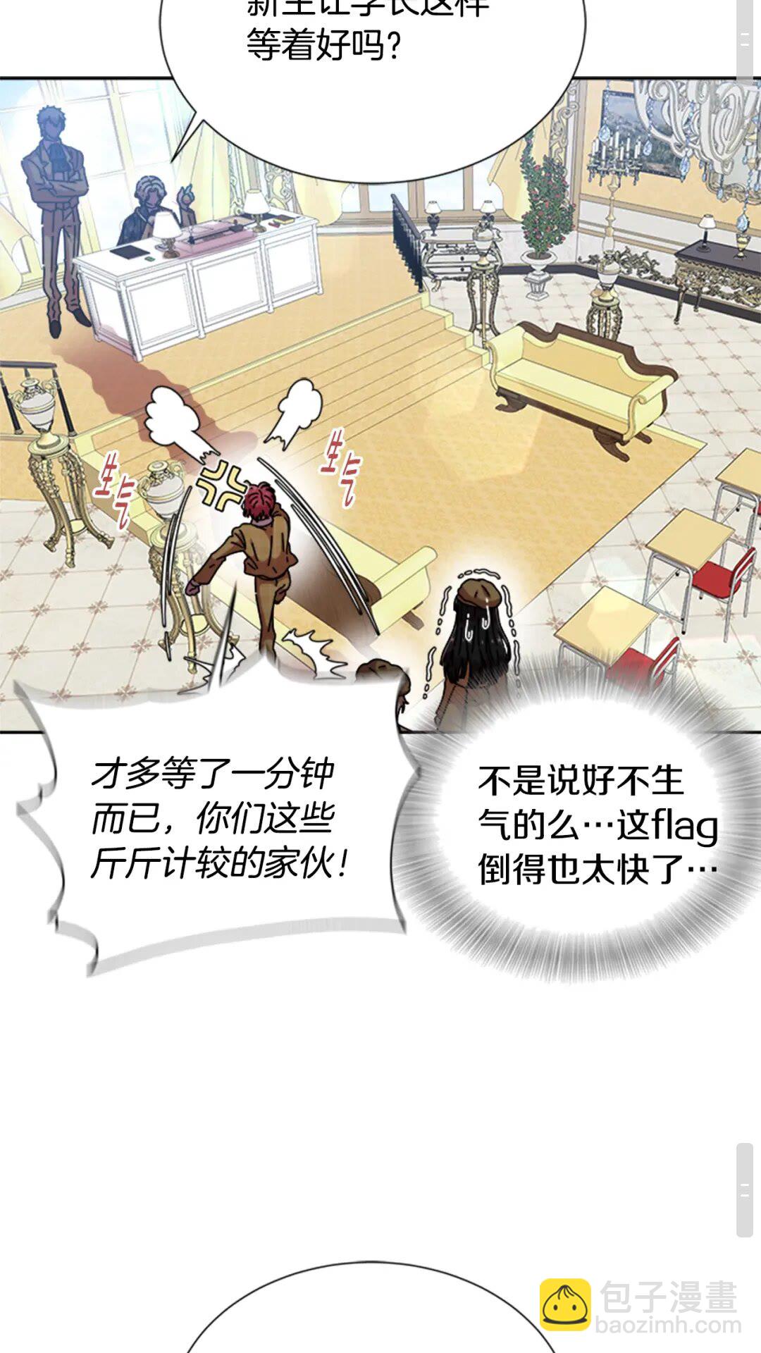 重生爲魔王的女兒 - 第80話 被擄到學生會？(2/2) - 5