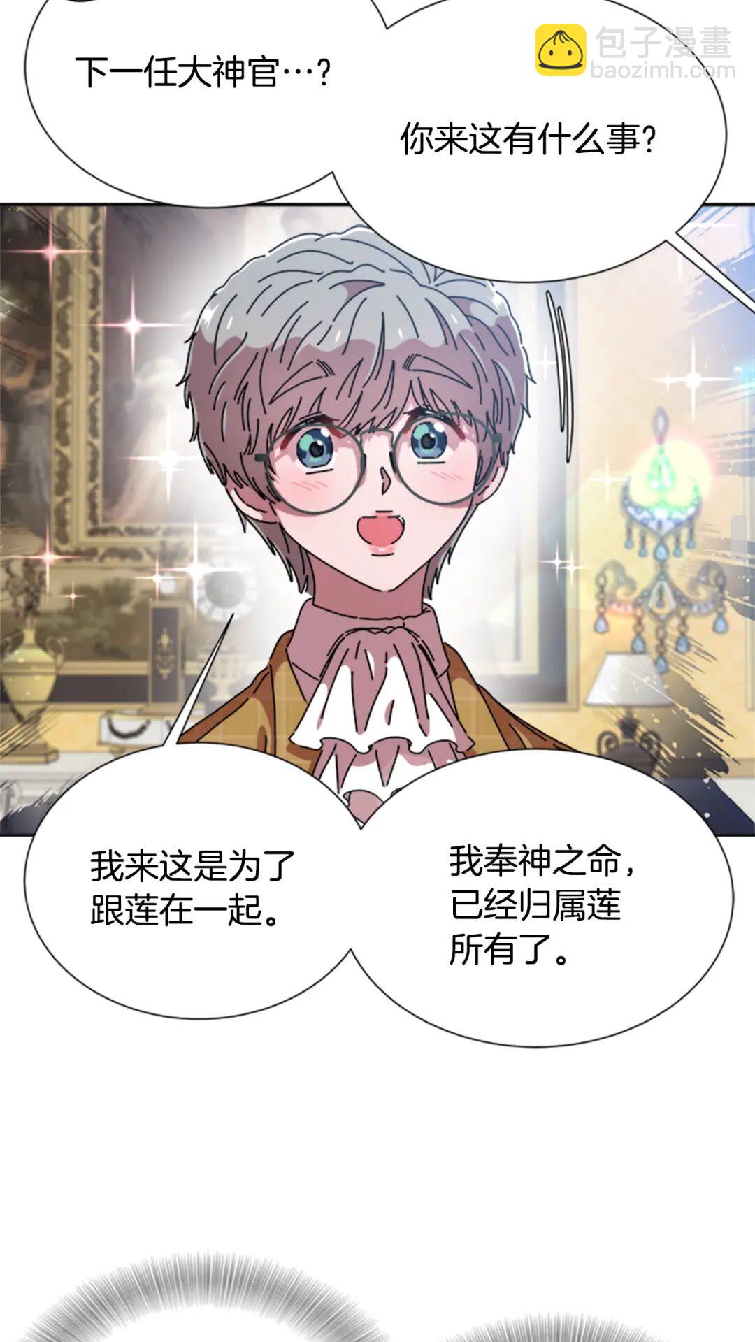 重生爲魔王的女兒 - 第80話 被擄到學生會？(2/2) - 2