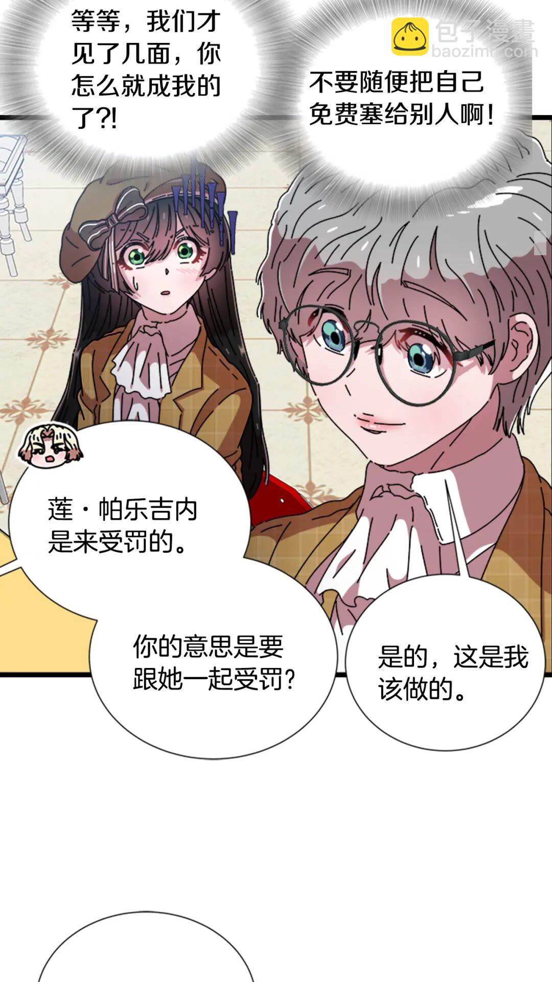 重生爲魔王的女兒 - 第80話 被擄到學生會？(2/2) - 3