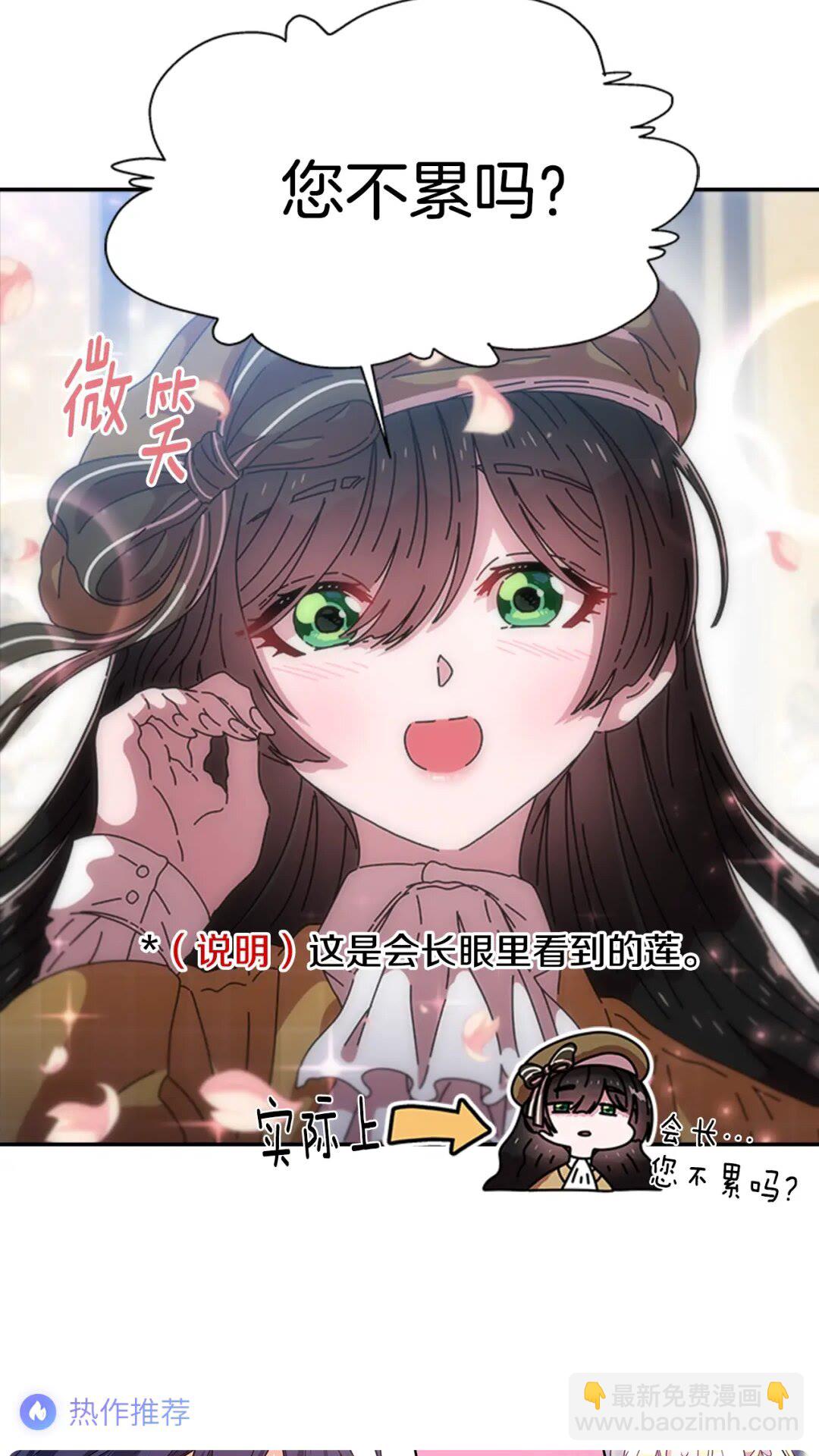 重生爲魔王的女兒 - 第80話 被擄到學生會？(2/2) - 2