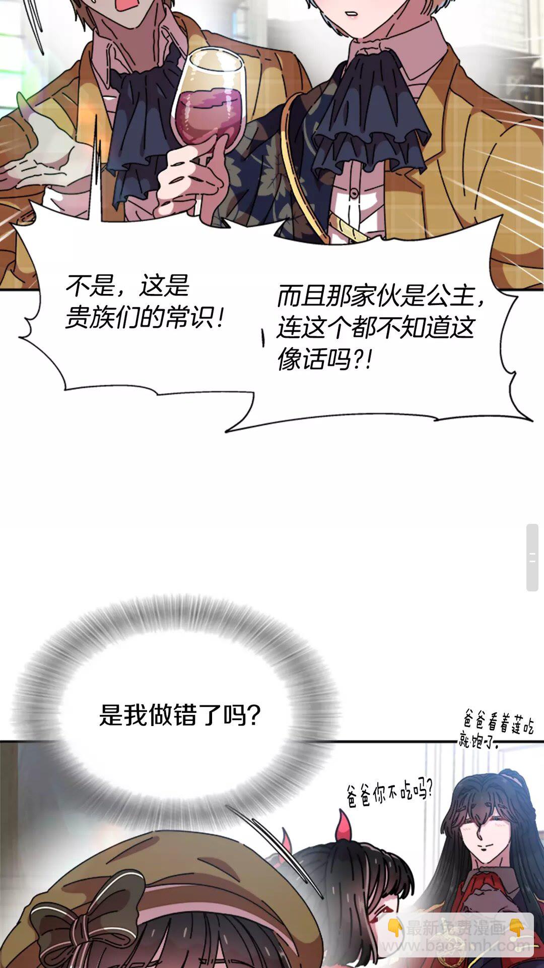 重生爲魔王的女兒 - 第82話 又被帶走？！(1/2) - 2