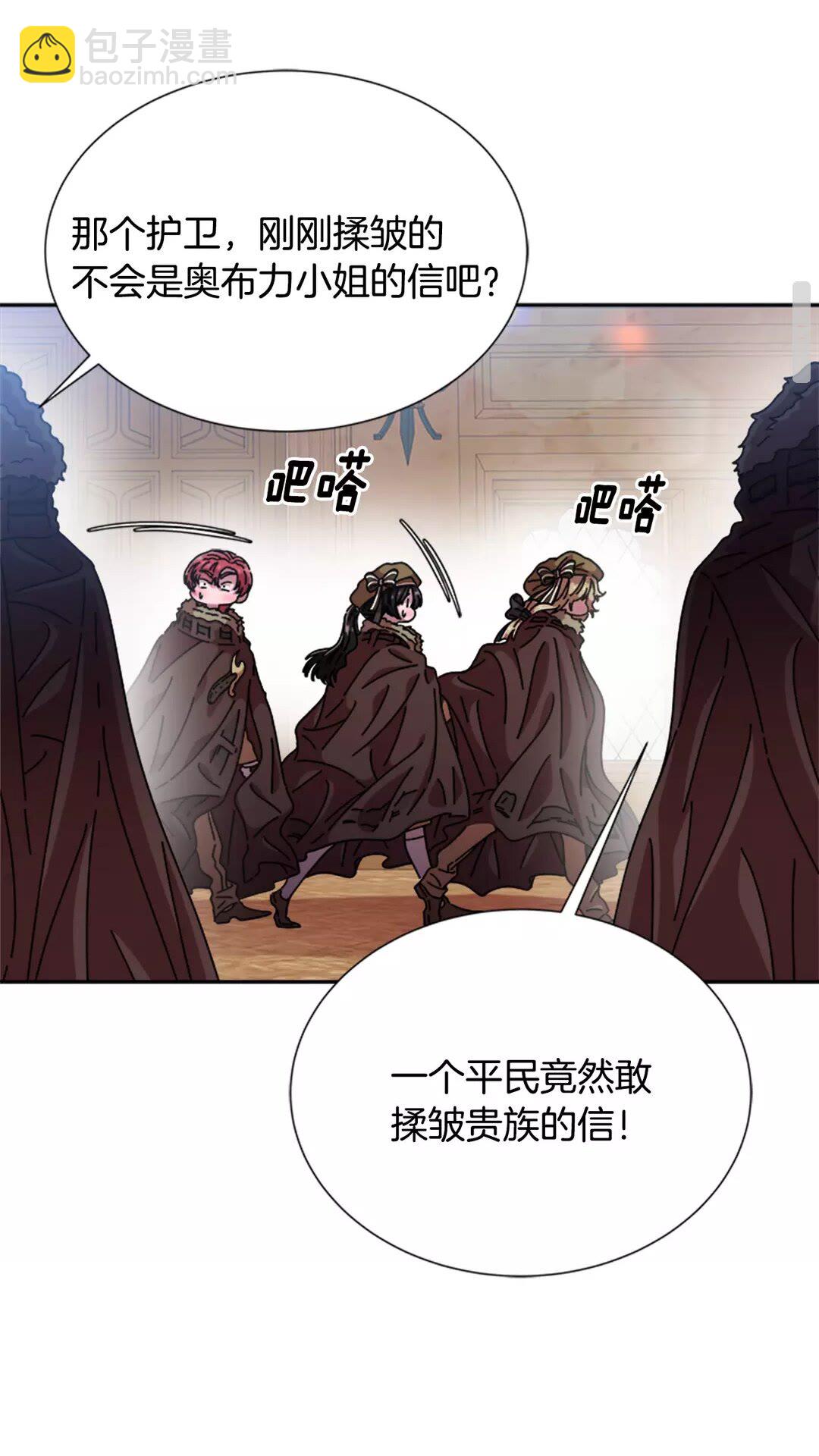 重生爲魔王的女兒 - 第82話 又被帶走？！(2/2) - 4