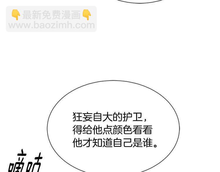 重生爲魔王的女兒 - 第84話 少女的情書？(3/4) - 6