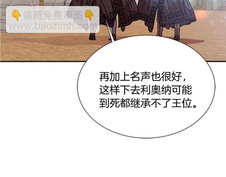 重生爲魔王的女兒 - 第86話 我要跟你決鬥！(3/4) - 7