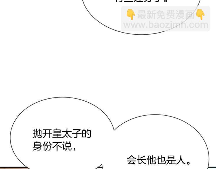 重生爲魔王的女兒 - 第86話 我要跟你決鬥！(3/4) - 4