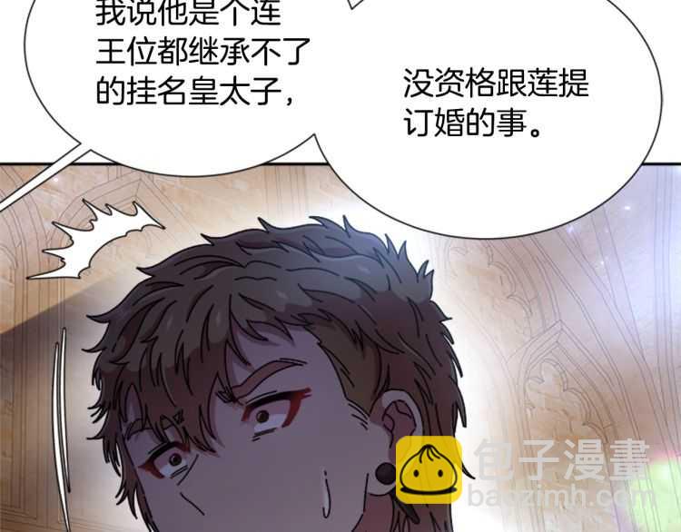 重生爲魔王的女兒 - 第86話 我要跟你決鬥！(3/4) - 2