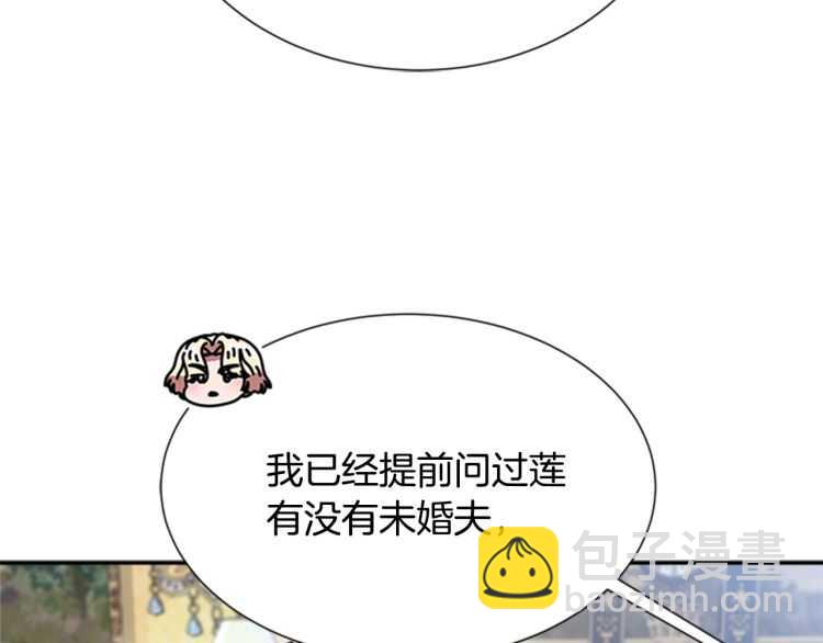 重生爲魔王的女兒 - 第86話 我要跟你決鬥！(1/4) - 4