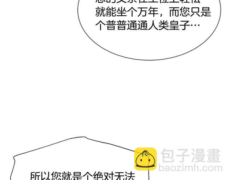 重生爲魔王的女兒 - 第86話 我要跟你決鬥！(2/4) - 5