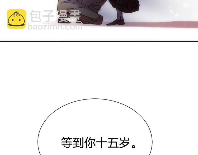 重生爲魔王的女兒 - 第88話 我等你到15歲(3/4) - 2