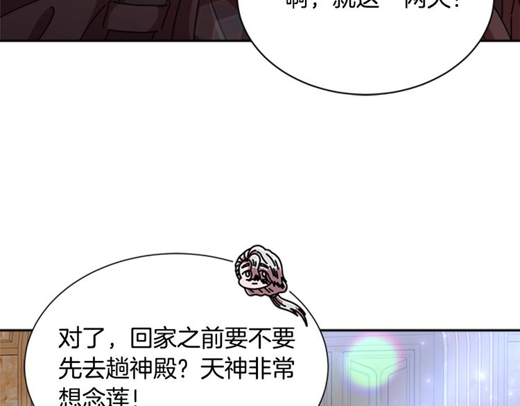 重生爲魔王的女兒 - 第88話 我等你到15歲(3/4) - 8