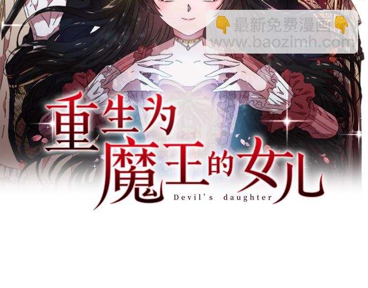 重生爲魔王的女兒 - 第88話 我等你到15歲(1/4) - 2