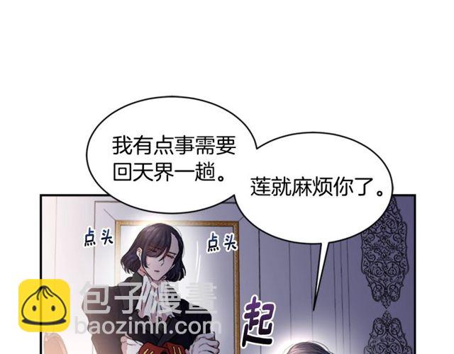 重生爲魔王的女兒 - 第9話 被反對的友誼(3/3) - 6