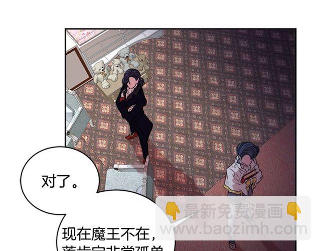 重生爲魔王的女兒 - 第9話 被反對的友誼(3/3) - 2