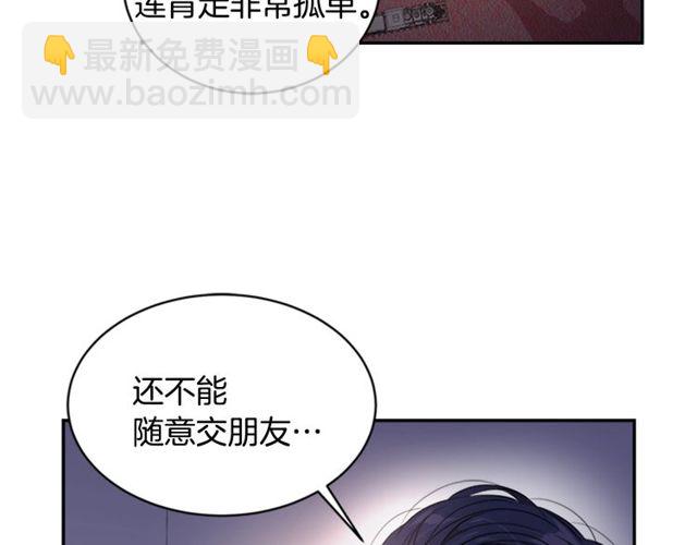 重生爲魔王的女兒 - 第9話 被反對的友誼(3/3) - 3