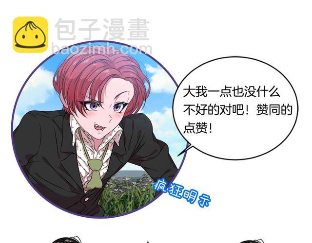 重生爲魔王的女兒 - 第9話 被反對的友誼(3/3) - 4