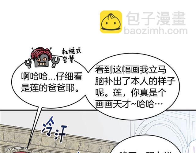 重生爲魔王的女兒 - 第9話 被反對的友誼(2/3) - 4