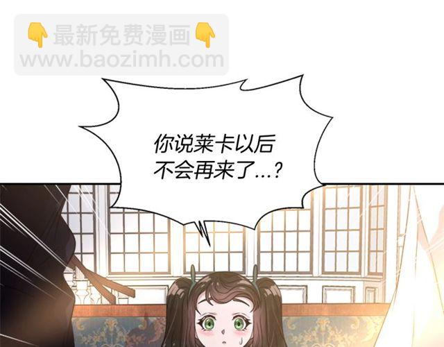 重生爲魔王的女兒 - 第9話 被反對的友誼(2/3) - 6