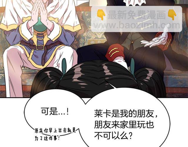 重生爲魔王的女兒 - 第9話 被反對的友誼(2/3) - 1