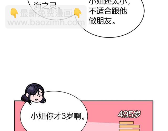 重生爲魔王的女兒 - 第9話 被反對的友誼(2/3) - 4