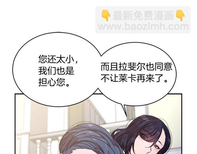 重生爲魔王的女兒 - 第9話 被反對的友誼(2/3) - 7