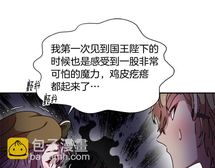 重生爲魔王的女兒 - 第90話 在我面前親我女兒(2/4) - 5