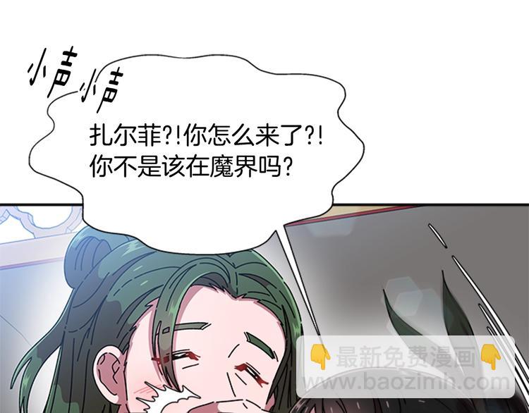 重生爲魔王的女兒 - 第92話 這是魔王蜀黍？？？(3/3) - 6