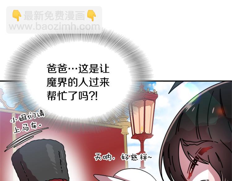 重生爲魔王的女兒 - 第92話 這是魔王蜀黍？？？(3/3) - 6