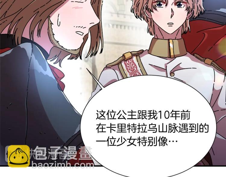 重生爲魔王的女兒 - 第92話 這是魔王蜀黍？？？(2/3) - 7