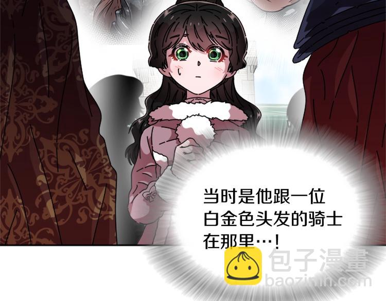 重生爲魔王的女兒 - 第92話 這是魔王蜀黍？？？(2/3) - 6