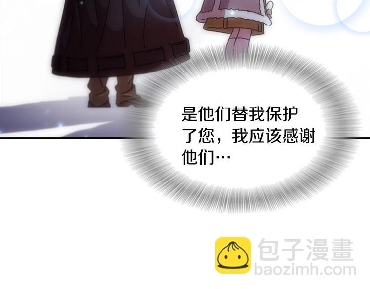 重生爲魔王的女兒 - 第92話 這是魔王蜀黍？？？(2/3) - 4