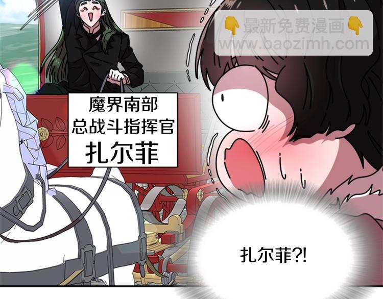 重生爲魔王的女兒 - 第92話 這是魔王蜀黍？？？(2/3) - 4