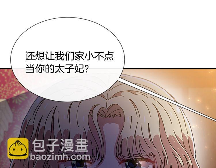 重生爲魔王的女兒 - 第94話 選誰？(1/4) - 6