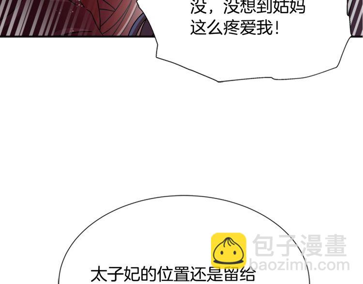 重生爲魔王的女兒 - 第94話 選誰？(1/4) - 2